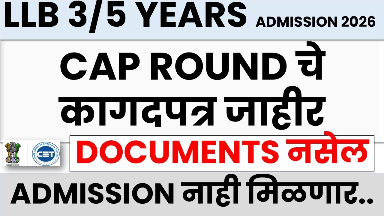 MH LAW CET (3/5 Yrs) CAP ROUND ऍडमिशन साठी कागदपत्रांची यादी जाहीर 🔥हे DOCUMENTS नसेल Admission नाही