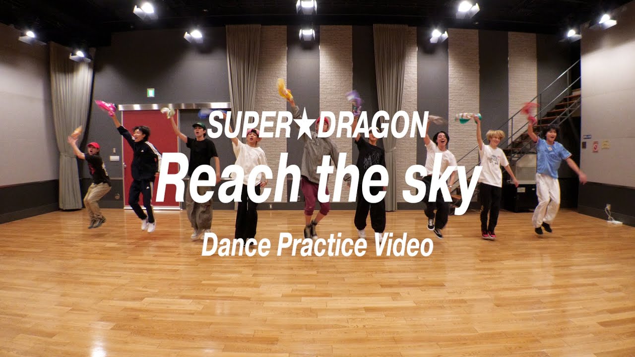 SUPER★DRAGON 【ダンス動画】” Reach the sky 