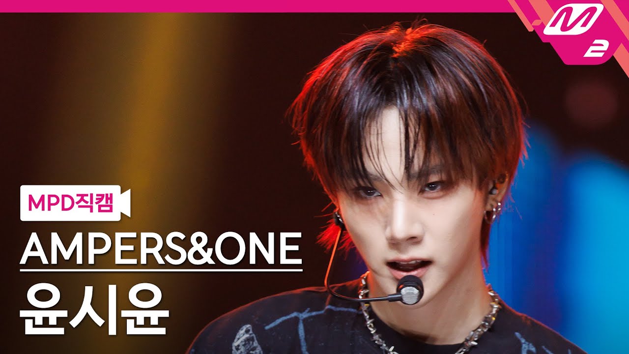 [MPD직캠] 앰퍼샌드원 윤시윤 직캠 4K '그게 그거지 (That's That)' (AMPERS&ONE SIYUN FanCam) | @MCOUNTDOWN_2025.8.14