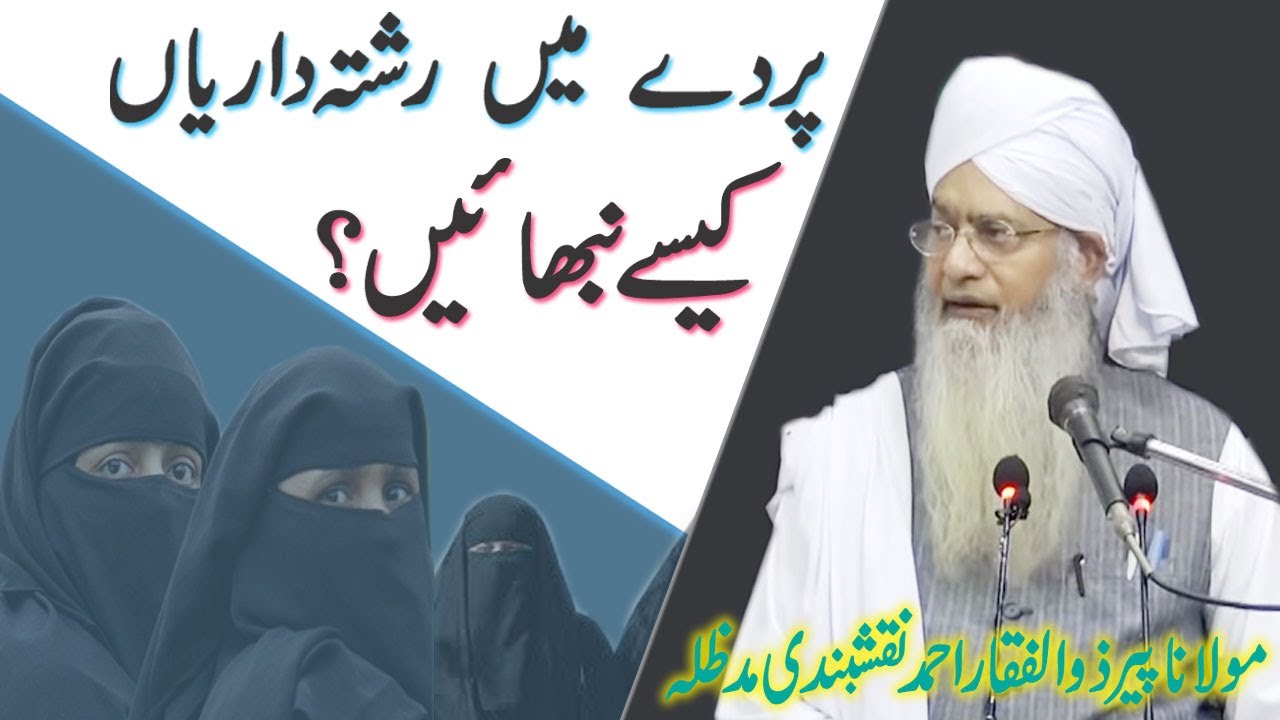 Parday Main Reh kar rishtadariyn kesay nibhain by Peer Zulfiqar Ahmed Naqshbandi