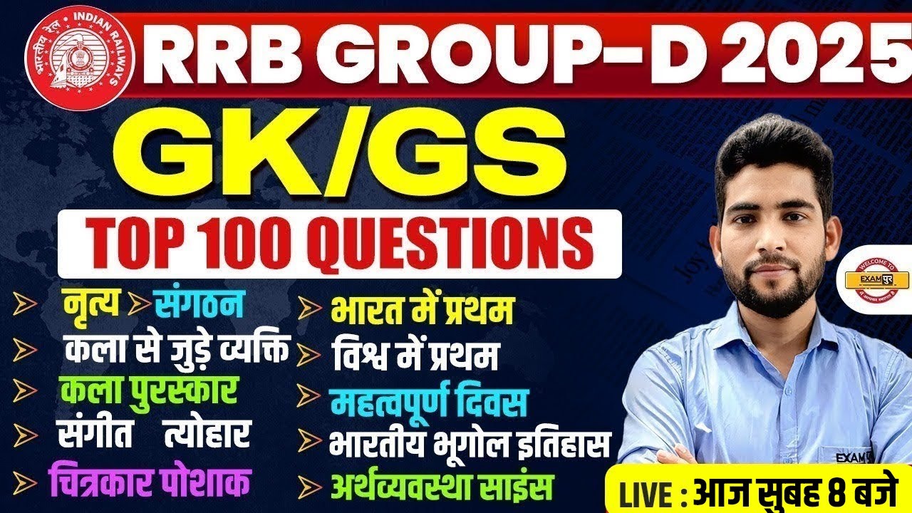 RRB GROUP-D 2025 || GK/GS || TOP 100 QUESTIONS || BY PANKAJ SIR