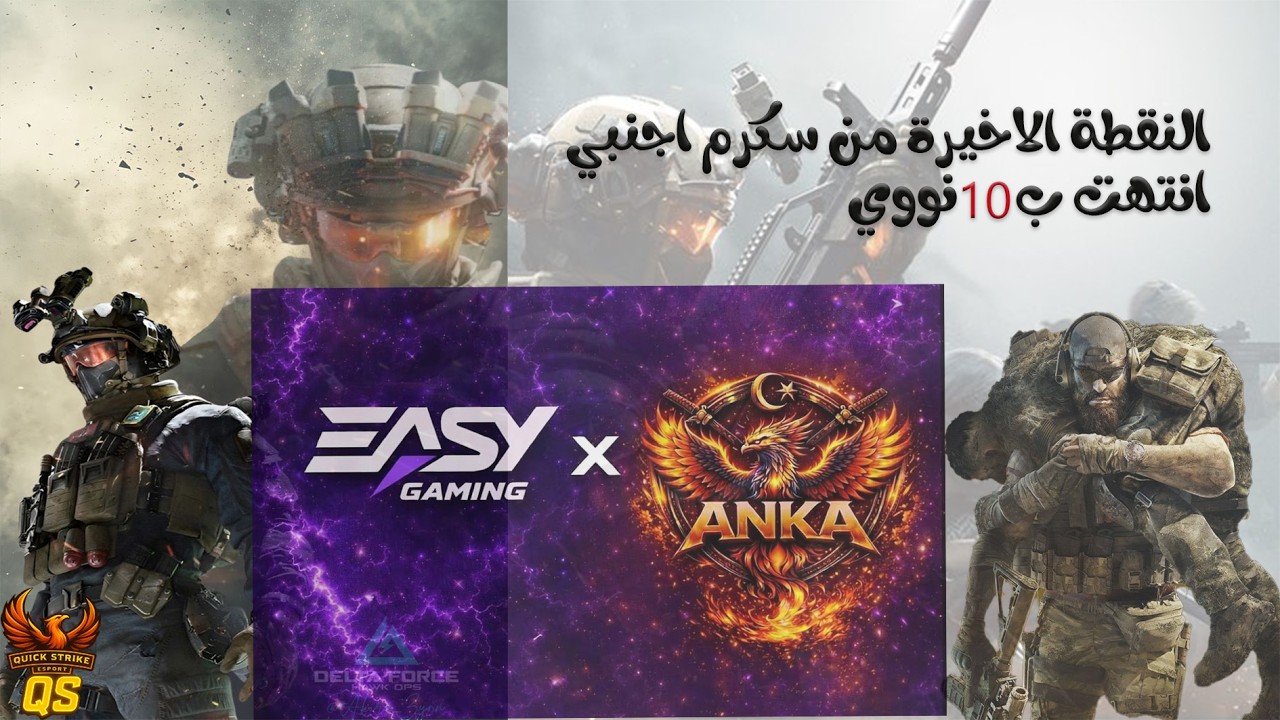 النقطة الاخير من سكرم الكلان البرازيلي EASY GAMMING