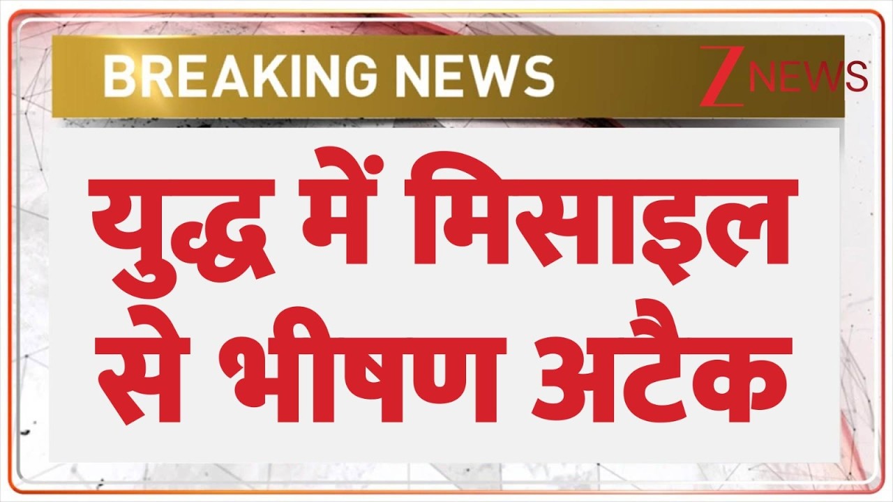 Russia Ukraine War Big News : रूस-यूक्रेन युद्ध में किंजल हाइपरसोनिक मिसाइल से भीषण अटैक! | Breaking