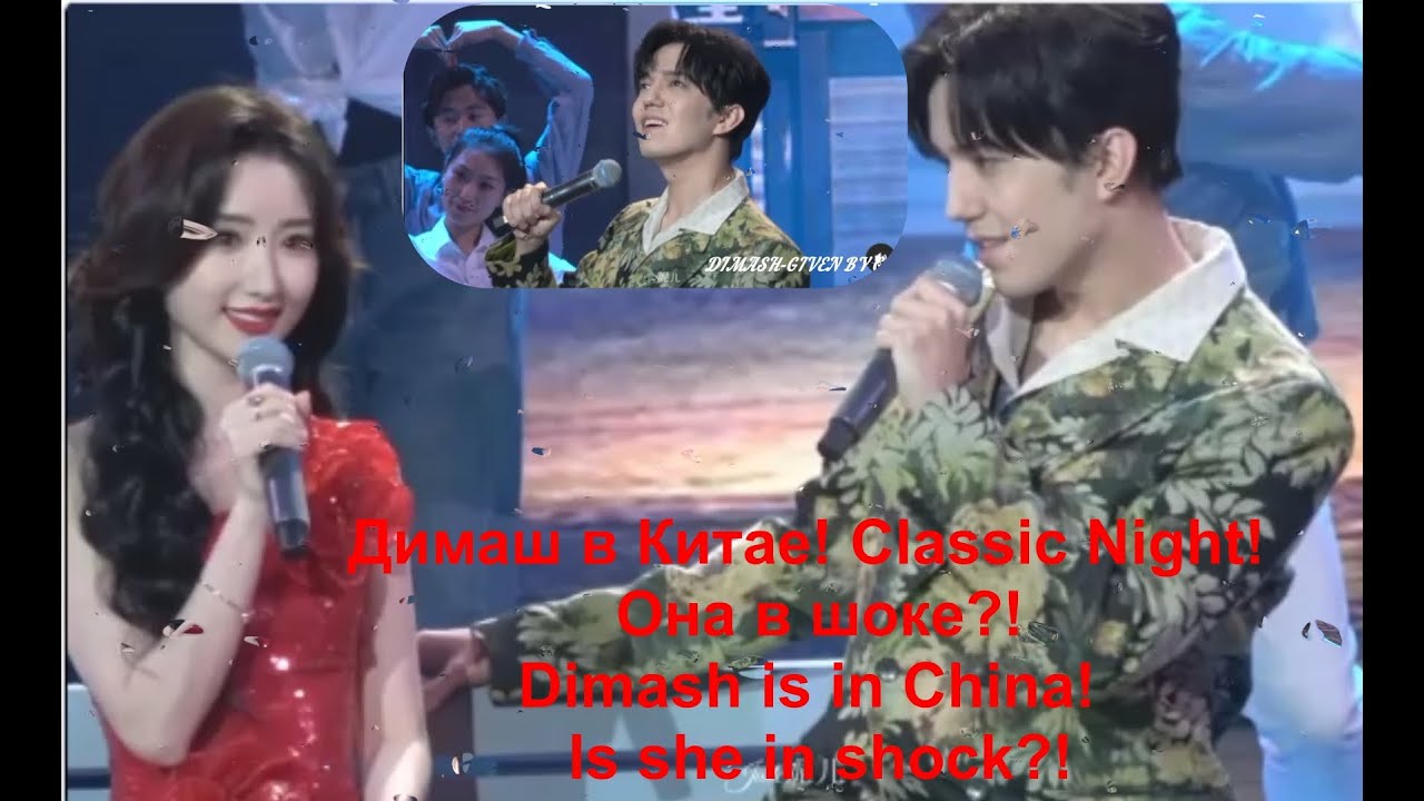 Димаш в Китае!Classic Night! Она в шоке?! Dimash is in China!Classic Night! Is she in shock?!