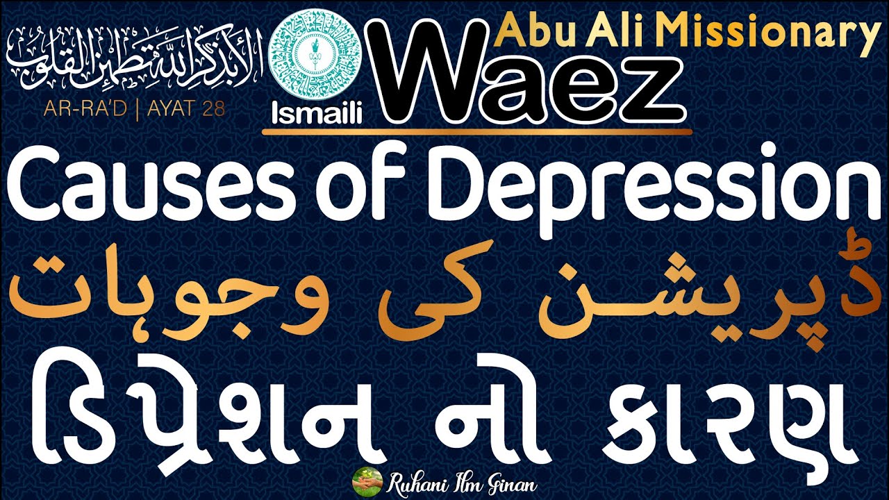 Ismaili Waez | Causes of Depression | ڈپریشن کی وجوہات | ડિપ્રેશન નો કારણો | By Abu Ali Missionary