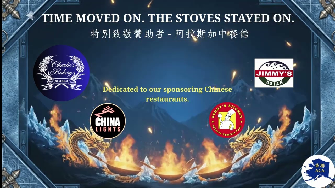 Special Thanks to ACA Sponsors, Past and Present- Chinese Restaurants or Restaurants Run by Chinese 