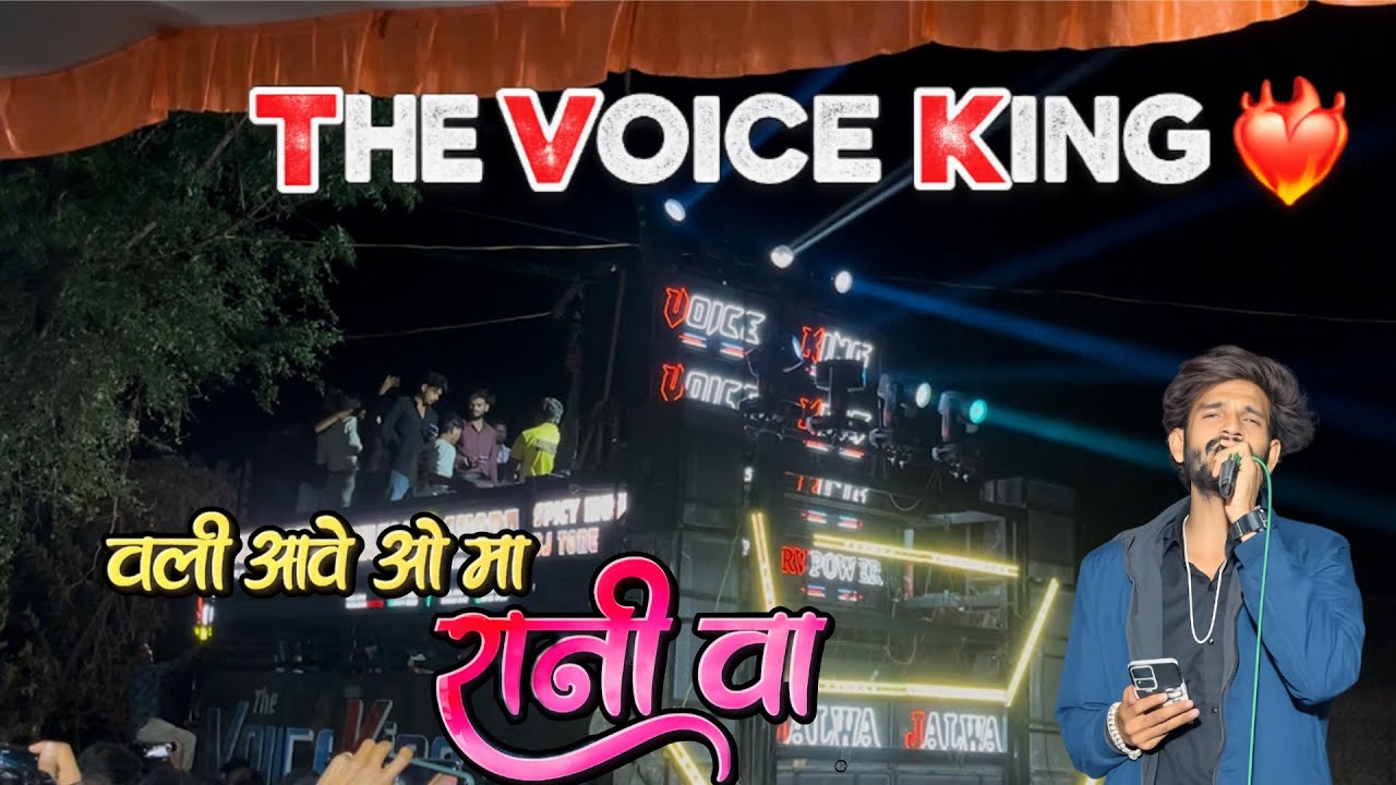 THE VOICE KING BAND || वली आवे ओ मा रानी वा aadiwasi Bewafa song 2026 #dj #aadivasigana #song #sad 