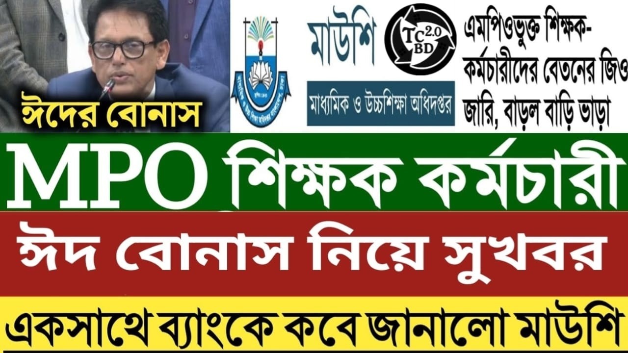 Мауши объявила дату выплаты премии MPO учителям к празднику Ид. Когда вы её получите? Включена оп...