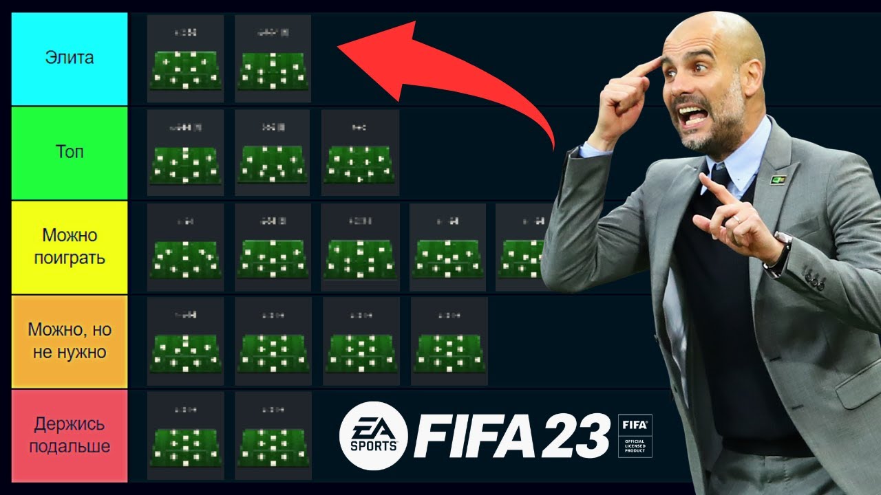ХУДШИЕ и ЛУЧШИЕ СХЕМЫ ФИФА 23 / FIFA 23 ULTIMATE TEAM