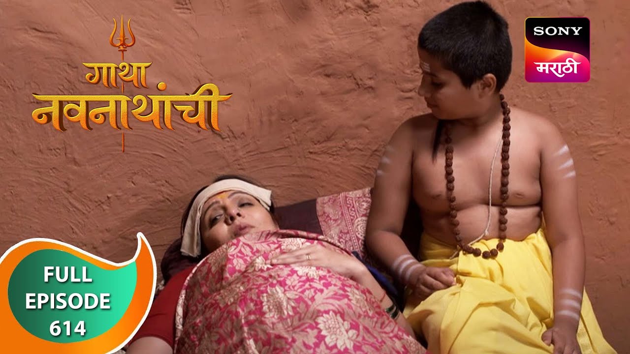 Gatha Navnathanchi - गाथा नवनाथांची - Ep 614 - Full Episode - 5th May 2023