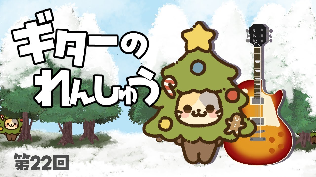 🎸雑談たどたどギターれんしゅう22【むぅたま VTuber】