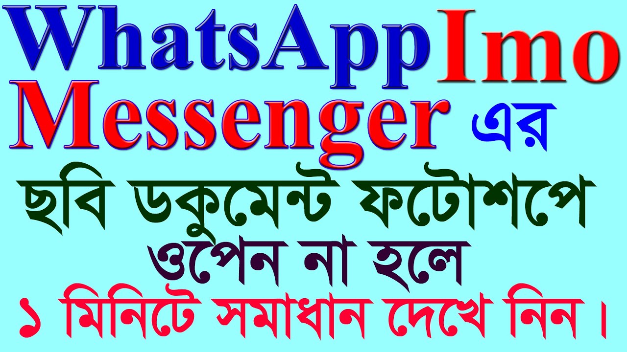 How to open whatsapp messenger IMO picture in Photoshop হোয়াটসঅ্যাপের ছবি ডকুমেন্ট ফটোশপে ওপেন করুন