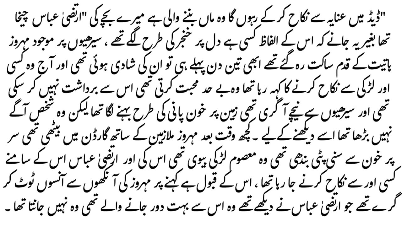 Short Urdu Novel 