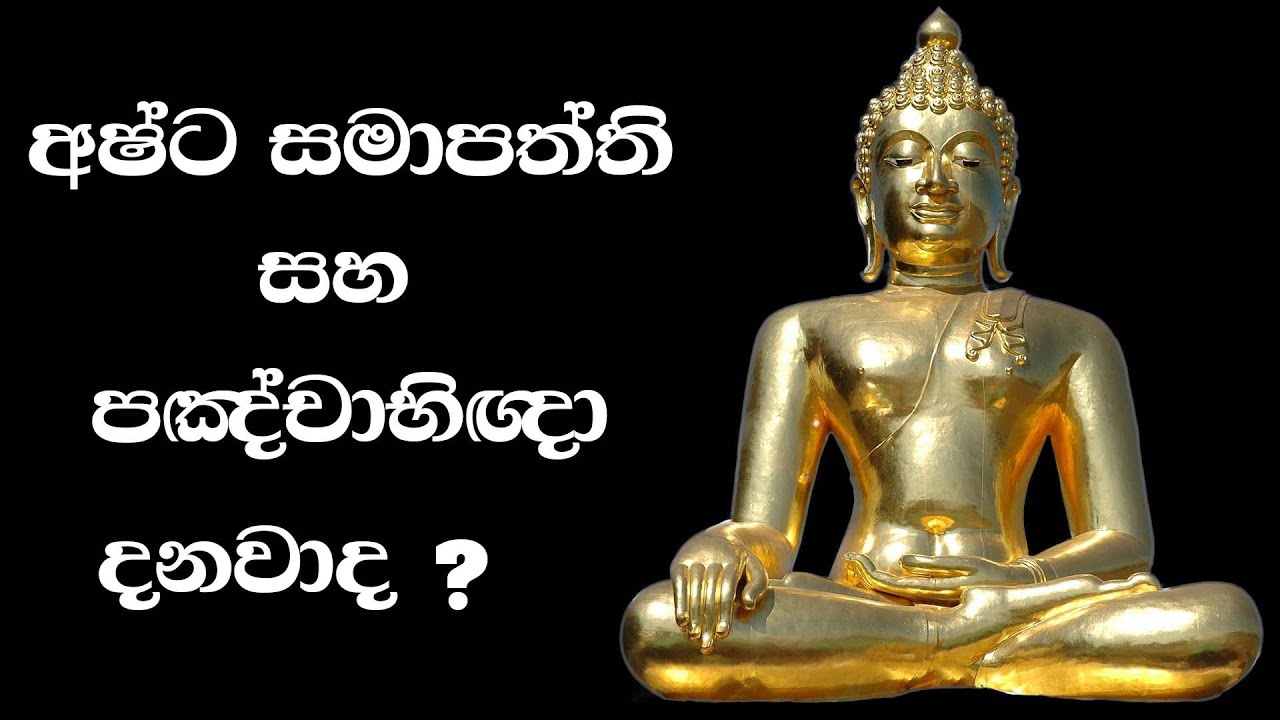 Dhamma -ධර්මය