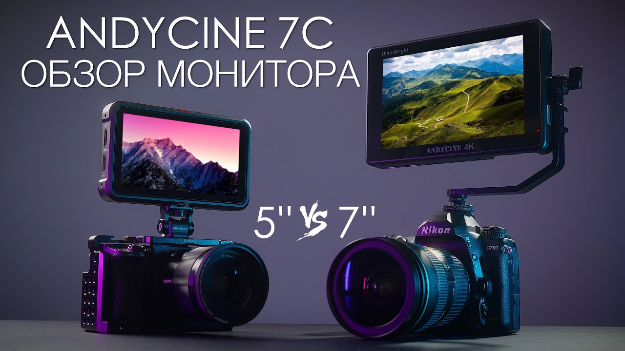 Andycine C7 обзор 4K 7 дюймов накамерный монитор и сравнение с Atomos Shinobi и Ninja V
