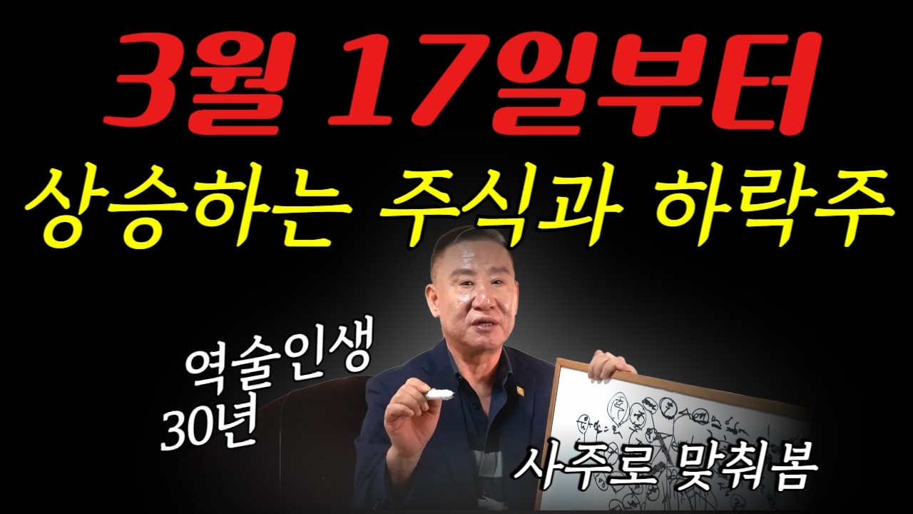 트럼프 전쟁 종식과 동시에 상승하는 주식은? 3월 17일 이후 급등주 맞춰봄