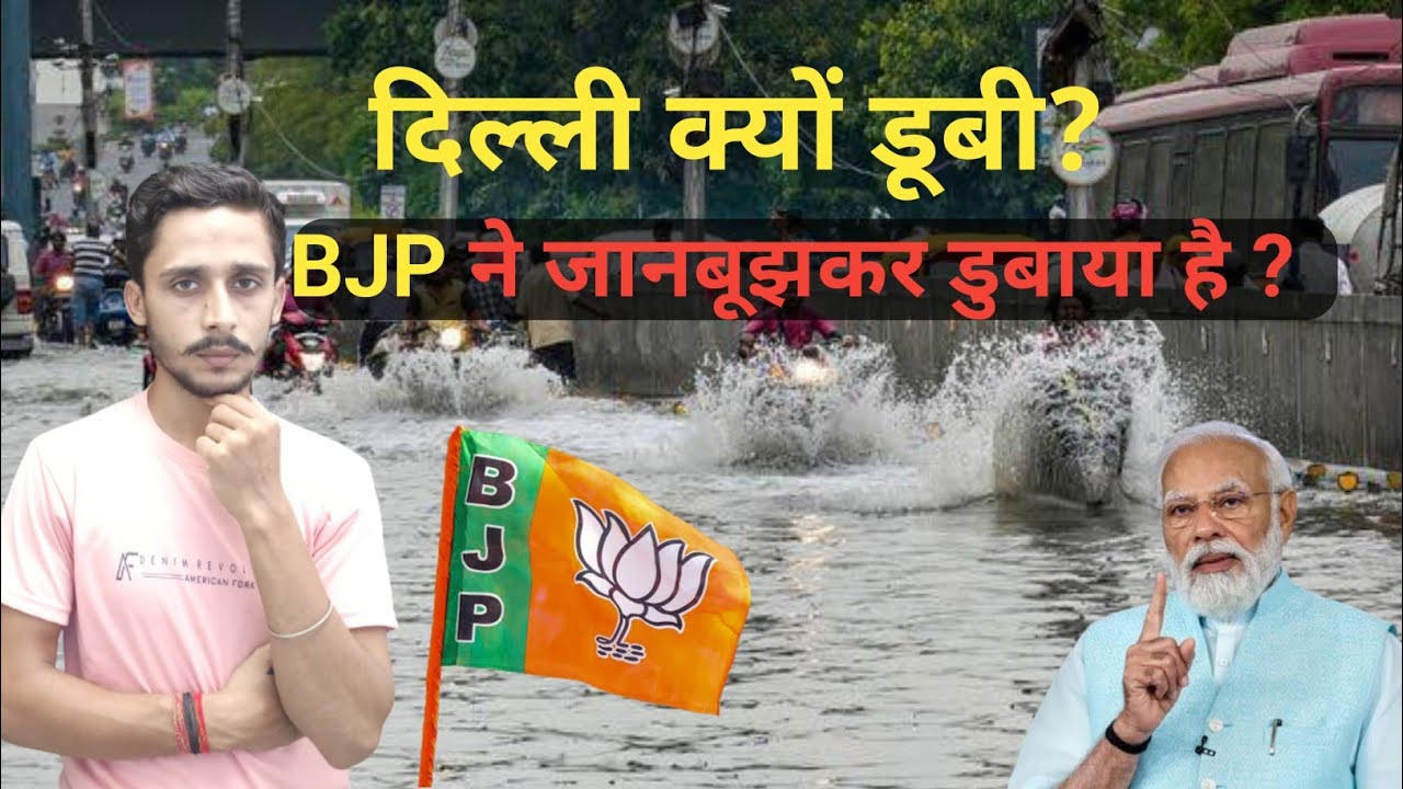 आखिरकार दिल्ली क्यों डूबी?| Flood In Delhi| #delhi #flood @DNAIndiaNews @ZeeBiharJharkhand