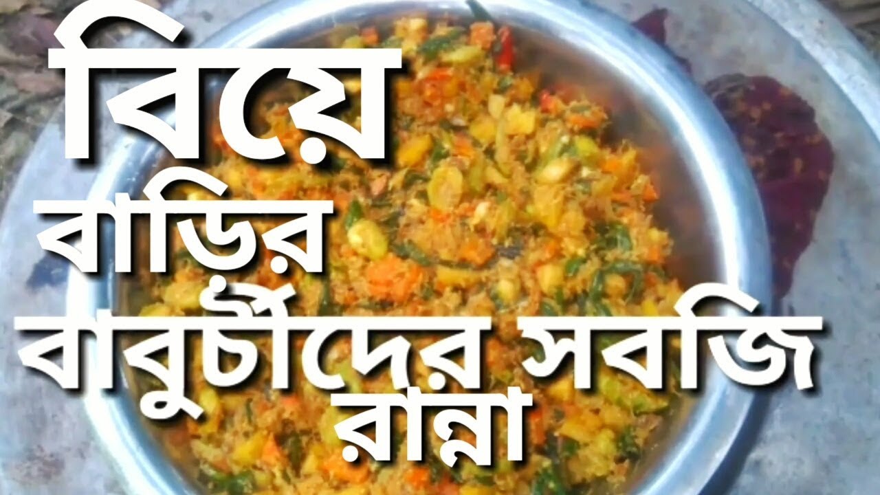 Wedding vegetable curry full recipe Bangladeshi master chef | Hotel Style Vegetable by salman Mahi