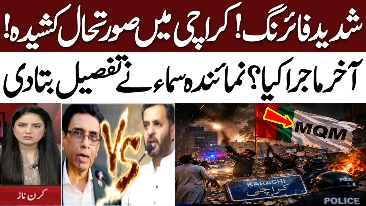 Mustafa Kamal vs Khalid Maqbool Group | Intense Fight Between MQM | Reporter Shares Details | Do Tok