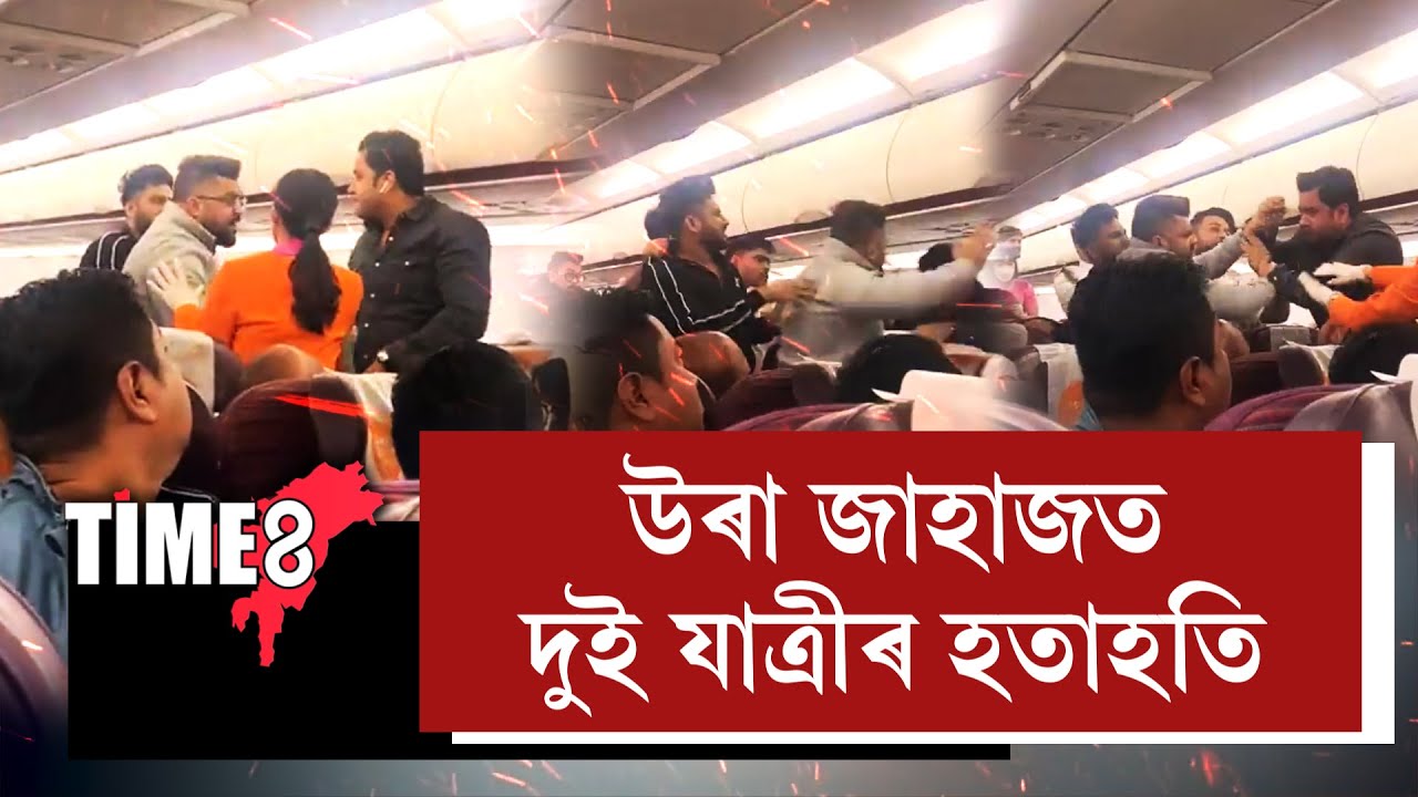 মাজ আকাশত দুই যাত্ৰীৰ হ'ল কি