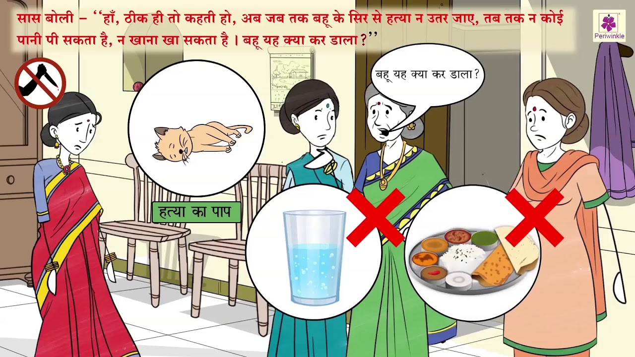 Prayashchitta - Animated Hindi Story by Periwinkle