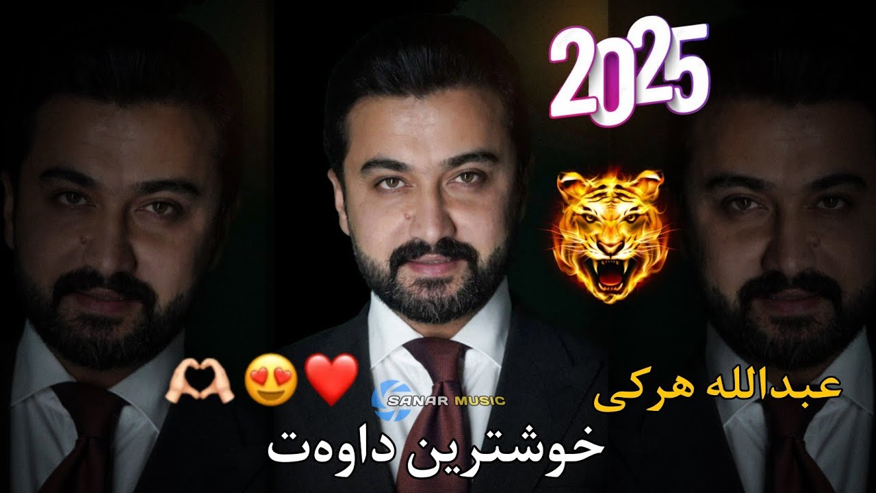 abdulla harki new dawat 2025 عبدالله هرکی خوشترین داوەت ٢٠٢٥