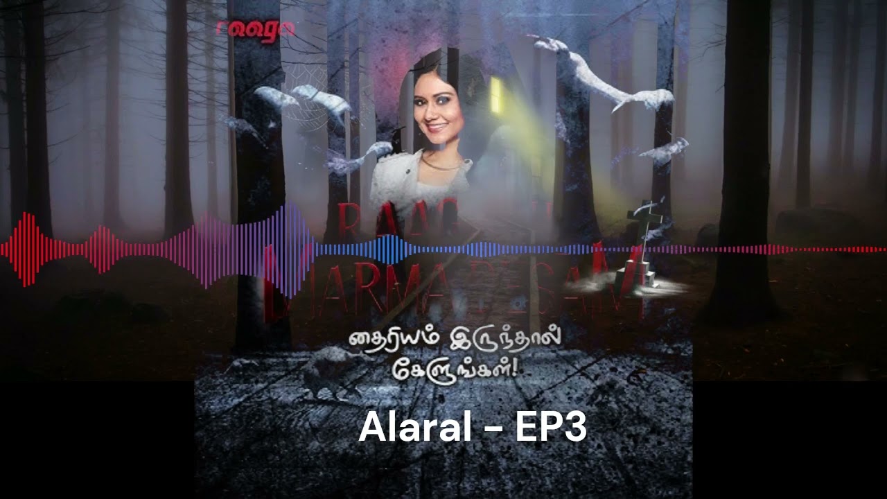 Raagavil Marma Thesam - 12 SEP 2022