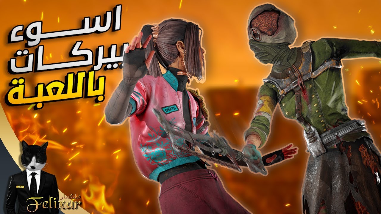 ديد باي داي لايت : جربت اكثر بيلد مسحوب عليه وكان اسطوري 🔥 | Dead by Daylight