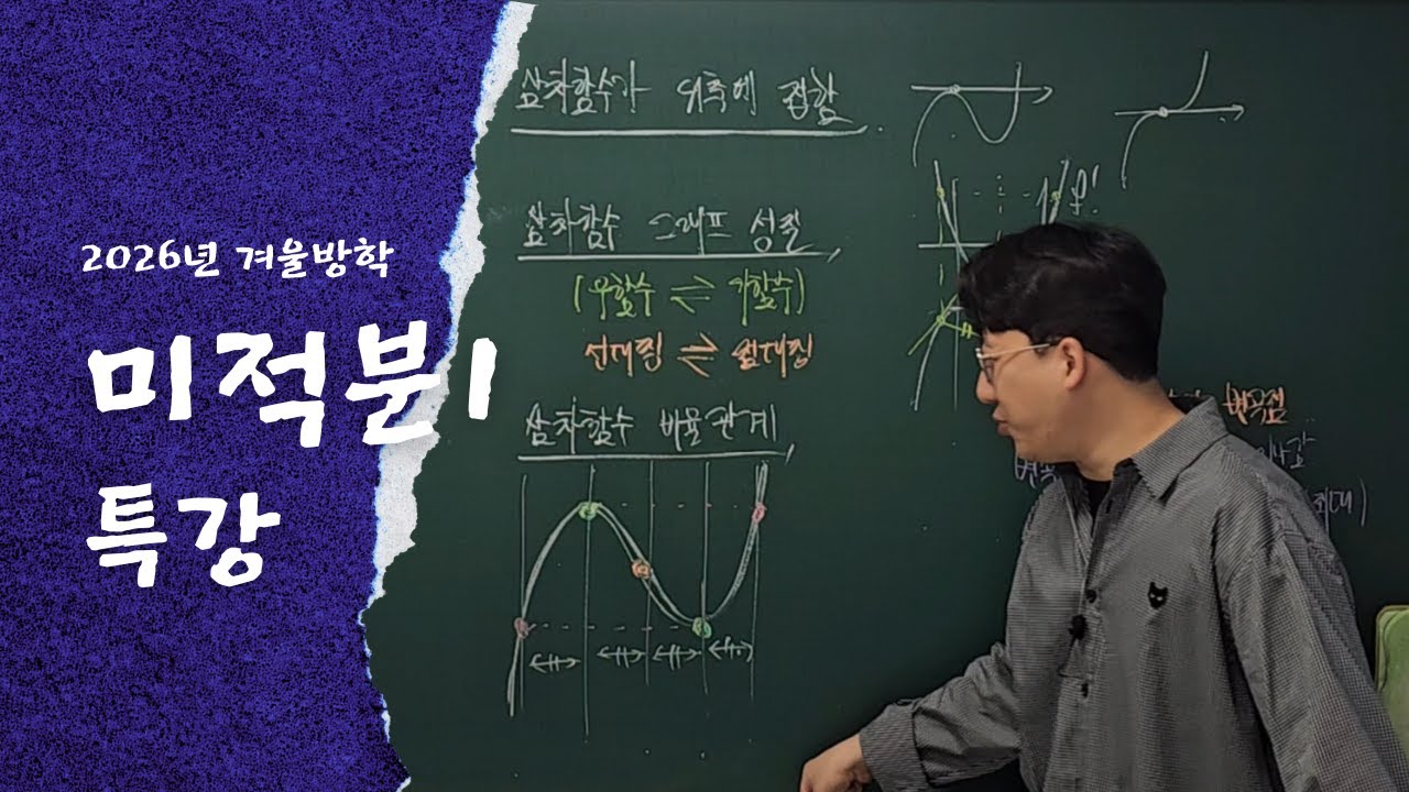 260210 미적분1_함수의 그래프