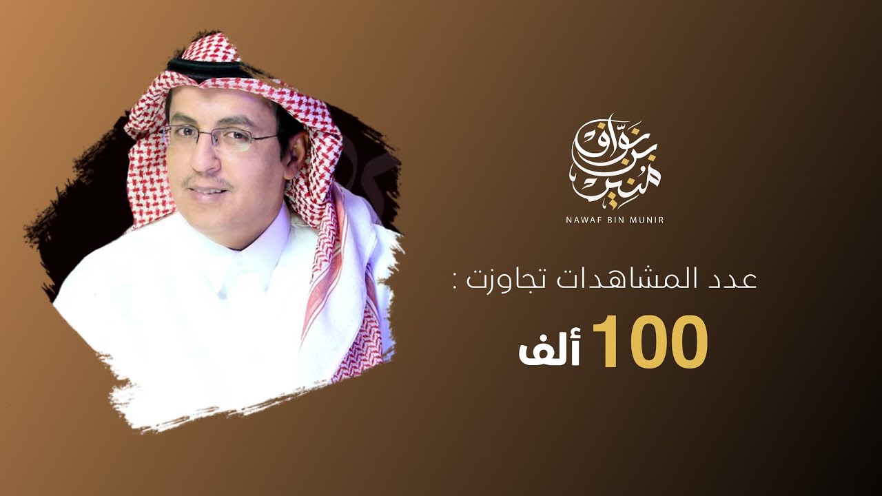 جديد | البقوم | تربة دولة ورايتها جليلة | نوار ابن ذعار ، فراج بن نايف | حصري 2019