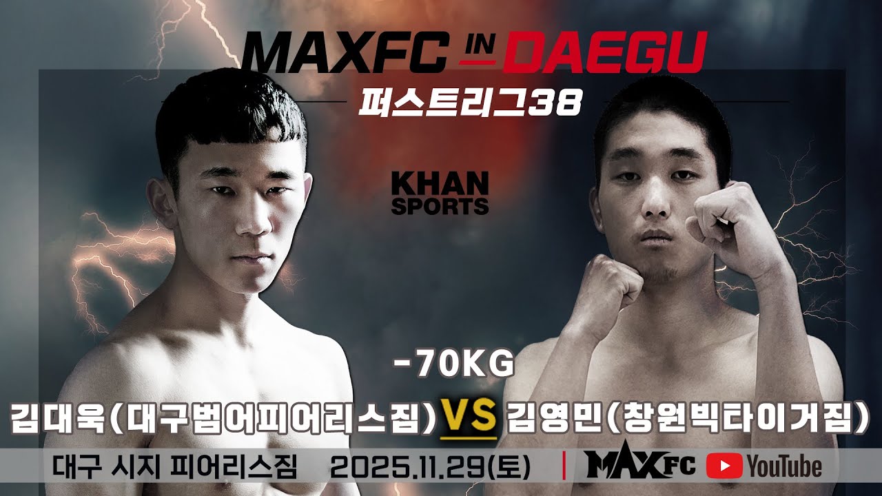 MAX FC 퍼스트리그 08 - 2경기 - 김대욱 VS 김영민
