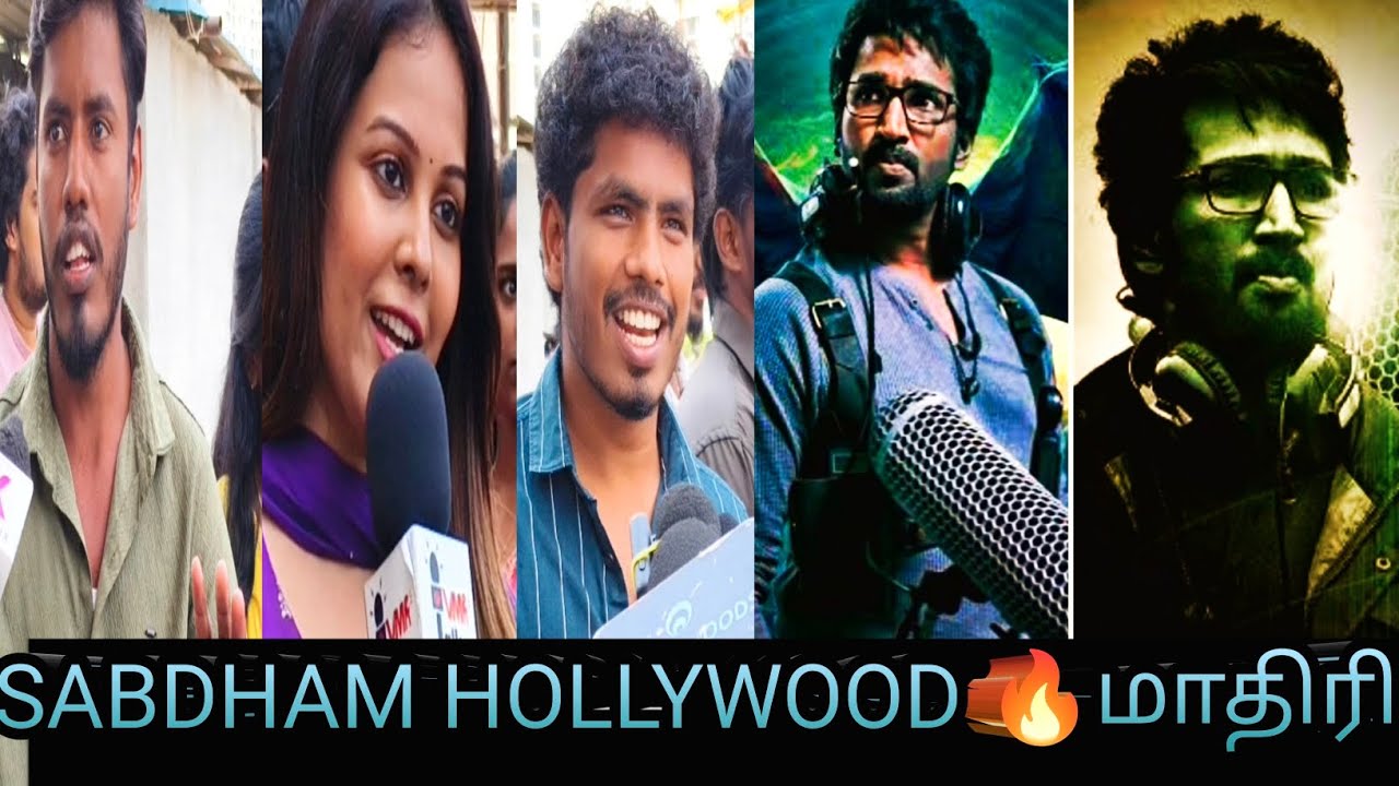 SABDHAM || PUBLIC REVIEW 🎥 ஹாலிவுட் படம் மாரி இருக்கு
