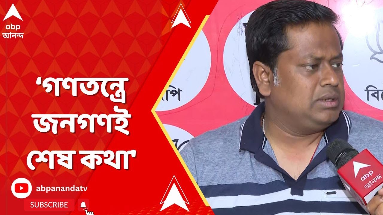 Sukanta Majumdar: 'সকলে একত্রিত থেকে প্রতিবাদ করুন, দল আপনাদের পাশে আছে', মন্তব্য সুকান্তর