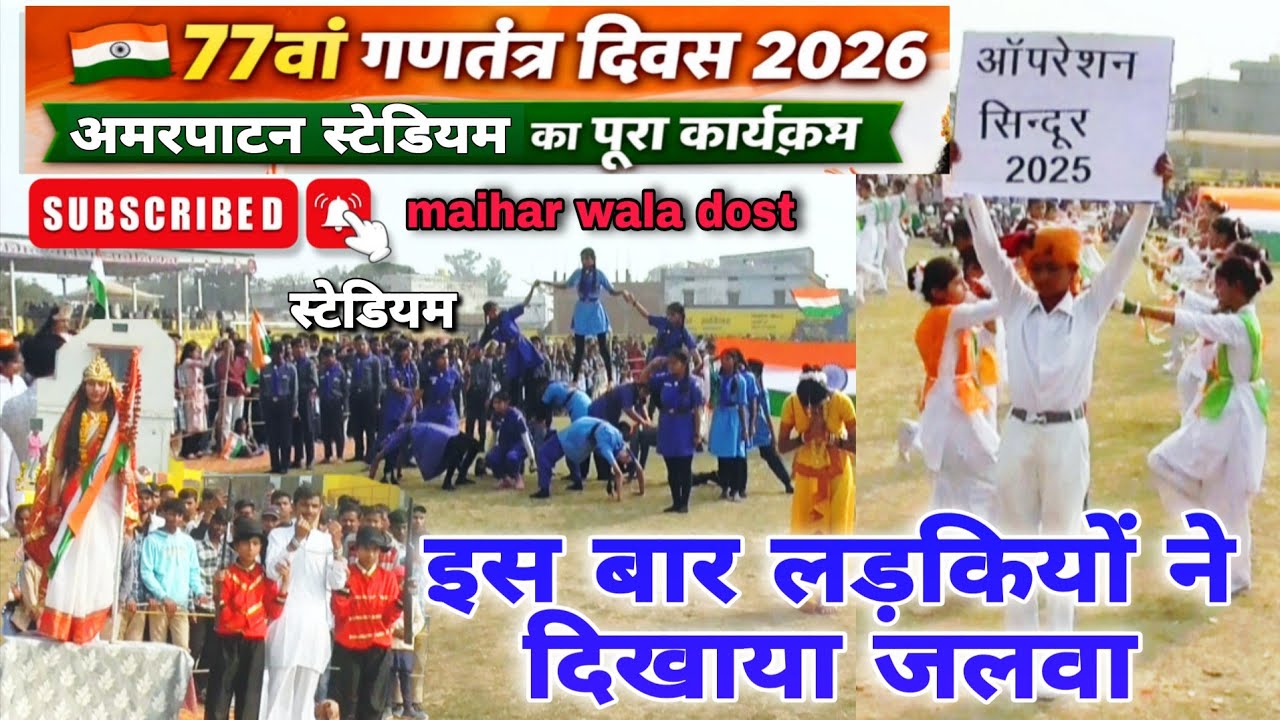 77th Republic Day 2026 at Amarpatan Stadium | Full Grand Program | Amarpatan | Maihar Wala Dost |