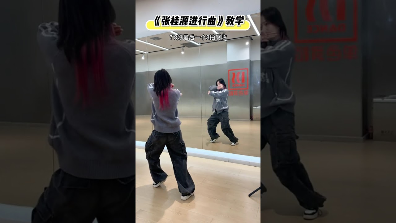 TF Family follow me Don t you really want to learn Zhang Guiyuan s March#Learn dancing fro