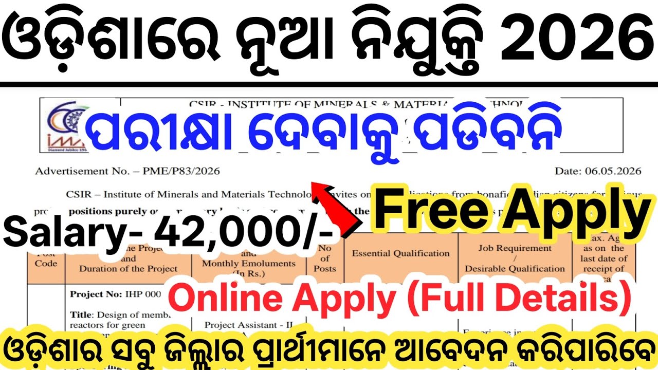 Odisha Latest Govt Jobs 2026// No Exam// Today New Govt Job Updates// Odisha New Govt Jobs 2026