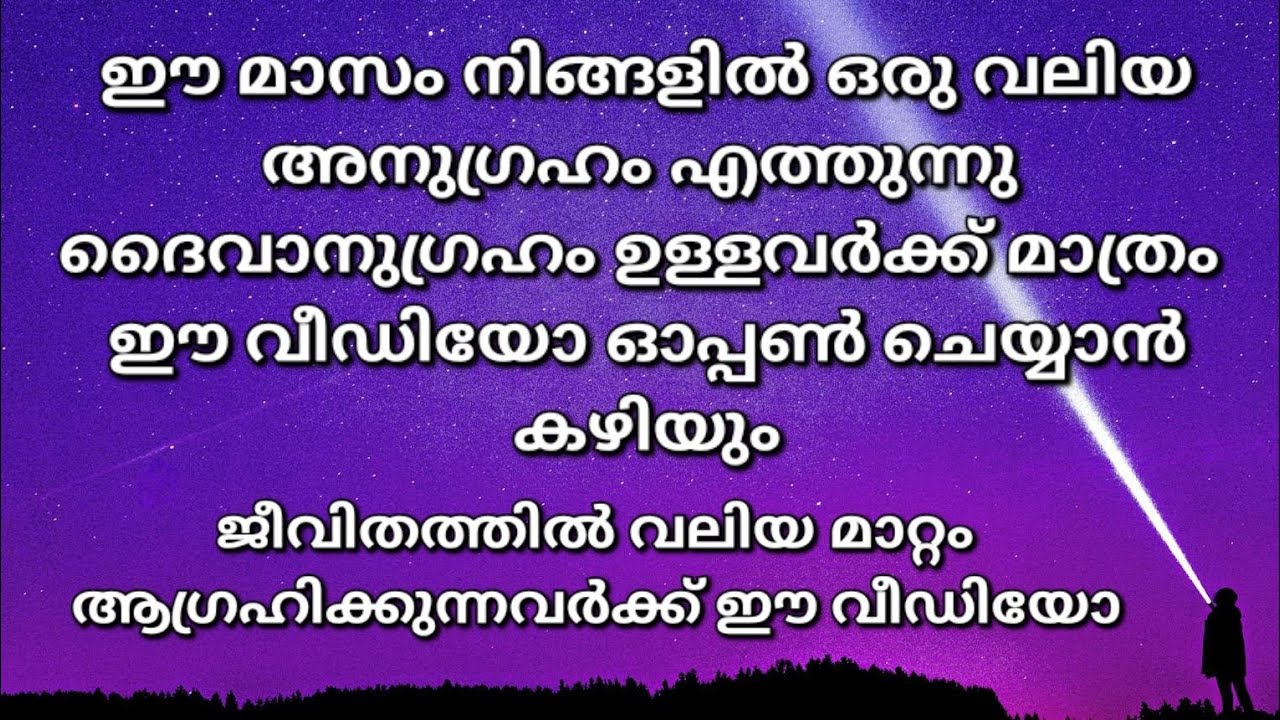 ✨🧿♦️ഈമാസംനിങ്ങളുടെജീവിതത്തിൽ അത്ഭുതമായകാര്യങ്ങൾസംഭവിക്കും#tarot #manifest#motivation#affirmation