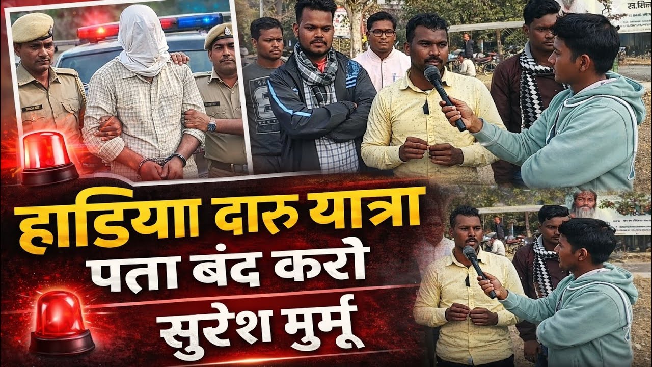 सुरेश मुर्मू हाडिया दारु यात्रा पता बंद को लेकर  जामताड़ा dc  को ज्ञापन सौंपा 