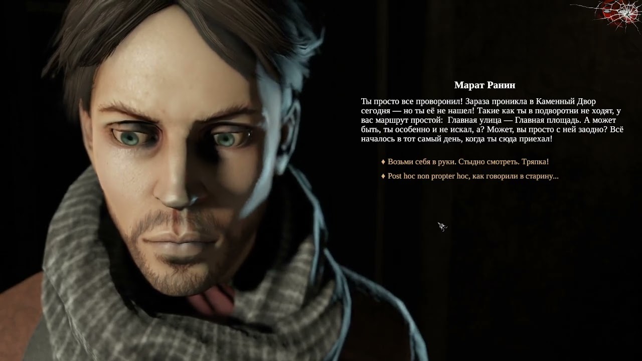 Мраморное Гнездо. Pathologic 3. Взгляд на историю с другой стороны. Часть 1