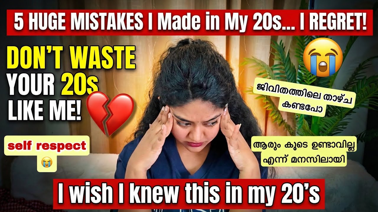 😭20's ൽ ഞാൻ ചെയ്ത വലിയ തെറ്റുകൾ _ I Wish I Knew This In My 20's _ Simply My Style Unni