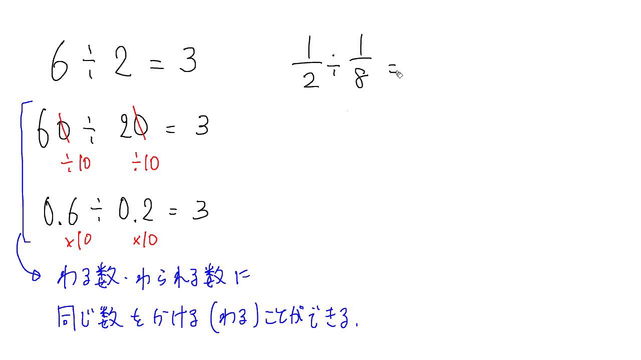 【小６ 算数】分数の割り算