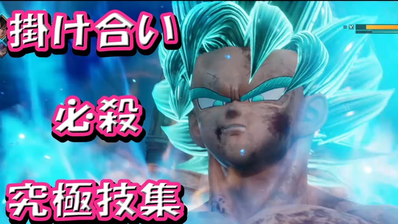 『悟空の掛け合い、必殺技集』ジャンプフォース JUMP FORCE　DRAGON BALL