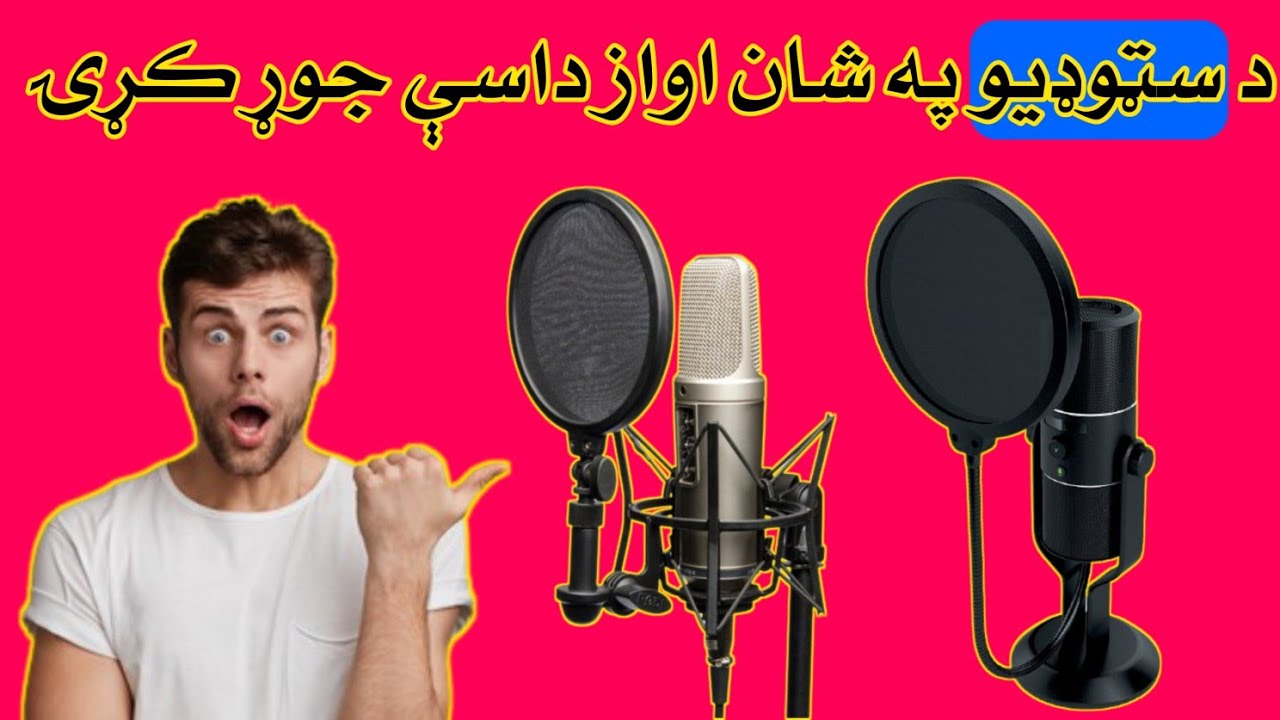 HOW TO CREAT STUDIO SOUND IN MOBILEاوس په موبایل کې د سټوډیو په شان اواز داسې ښکلی جوړ کړۍ
