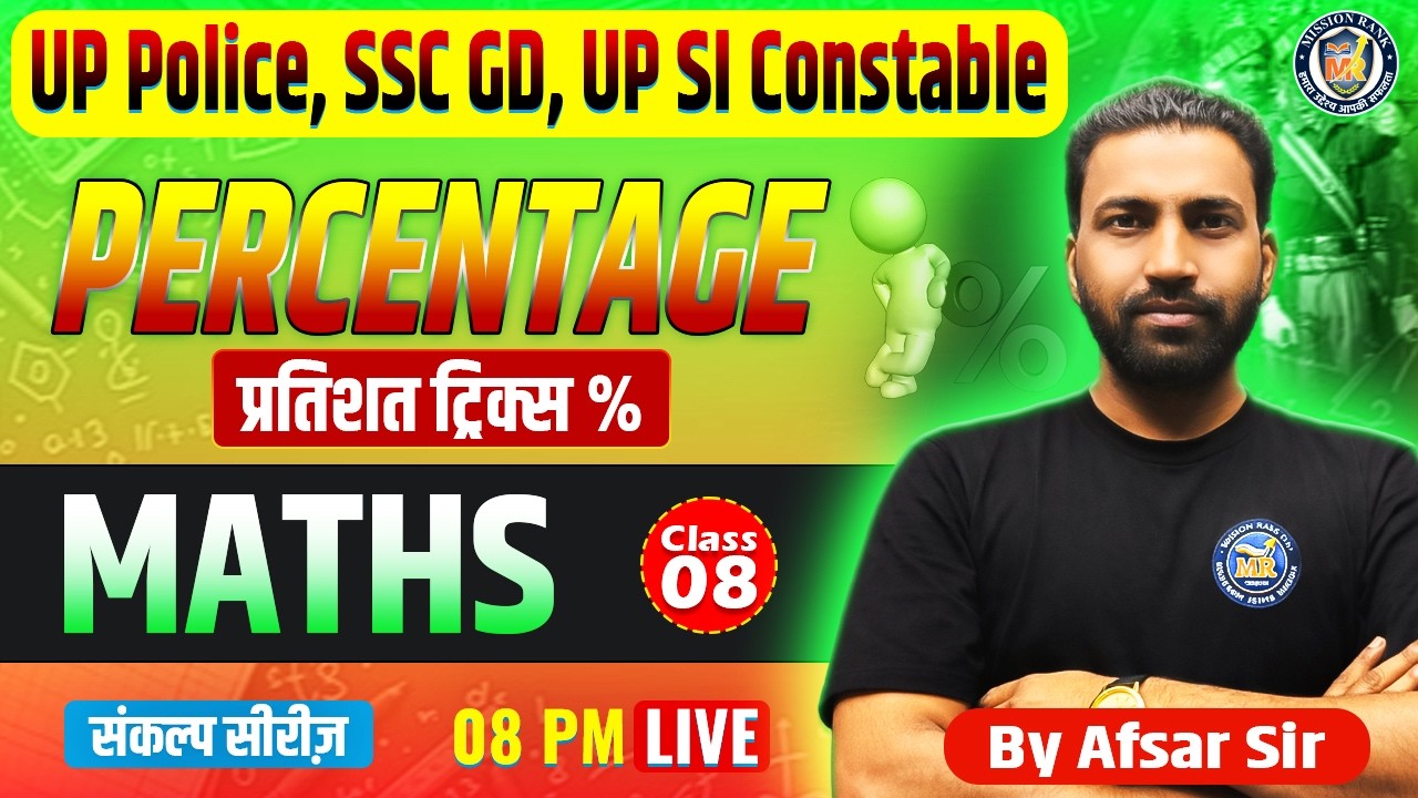प्रतिशत (Percentage) MathsClass 08/UP Police, SSC GD,UPSI, Railway NTPC 2026 |Percentage Afsar Sir