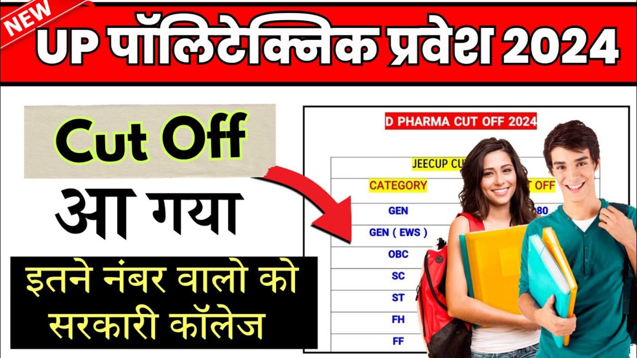 Up Polytechnic D.Pharma Cut Off 2024 | A2b2 Study