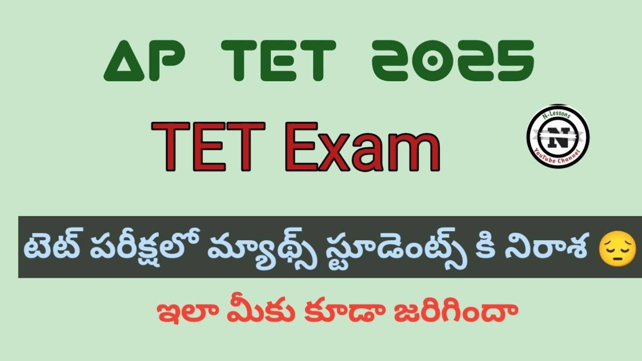 TET & DSC || TET Exam || TET Exam Experience of Maths Students#aptet #exam 