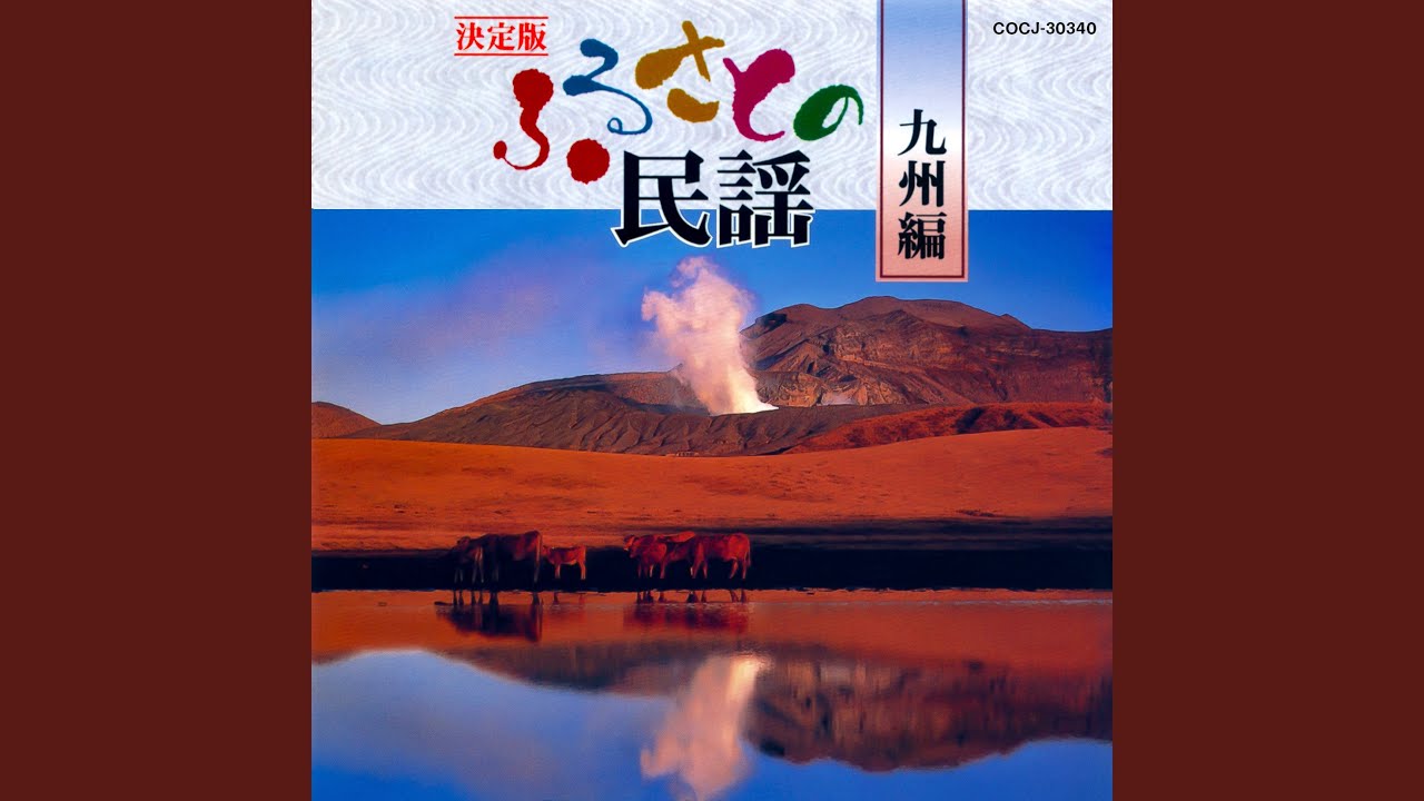 日向木挽唄 【宮崎】