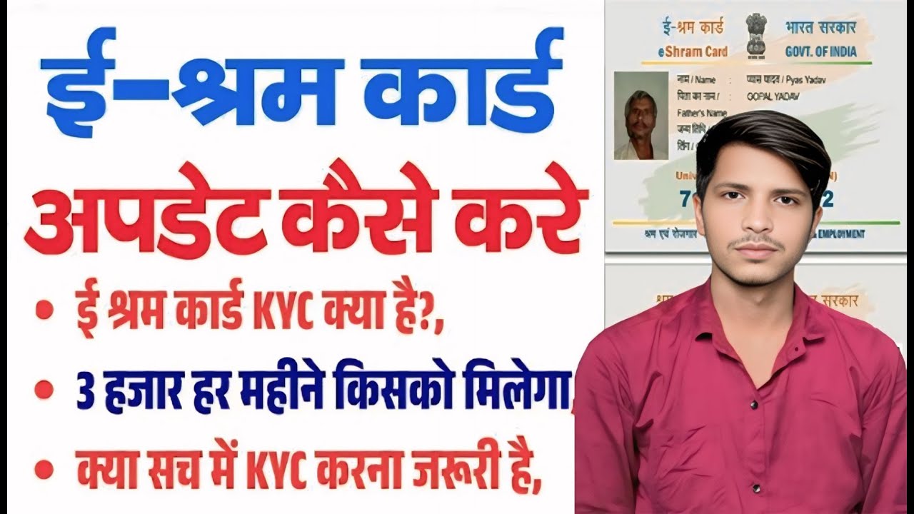 e Shram Card KYC Kaise Kare 2025 | e Shram Card Update Kaise Kare | e Shram Card KYC Online | eshram