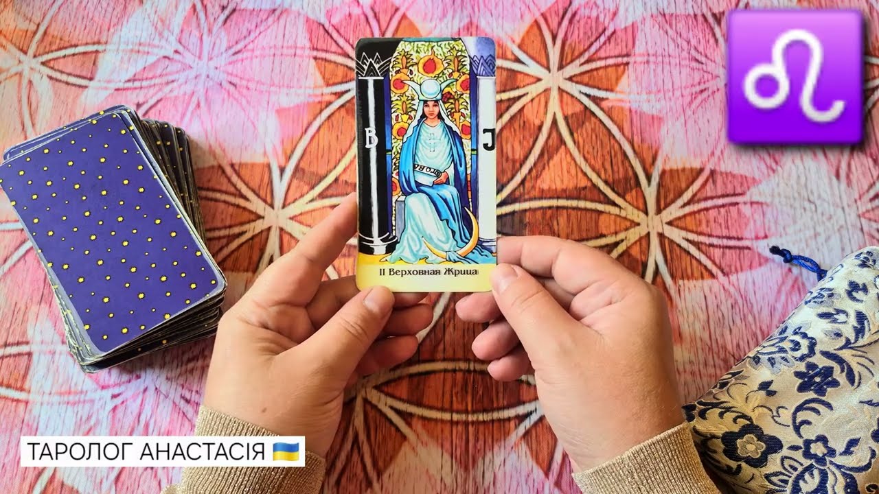 ♌️ ЛЕВ ♌️ 15 - 21 ИЮНЯ 2026 💫 ТАРО ПРОГНОЗ + КАРТА ДНЯ 💫 ГОРОСКОП 💫 ТАРОЛОГ АНАСТАСИЯ 💫