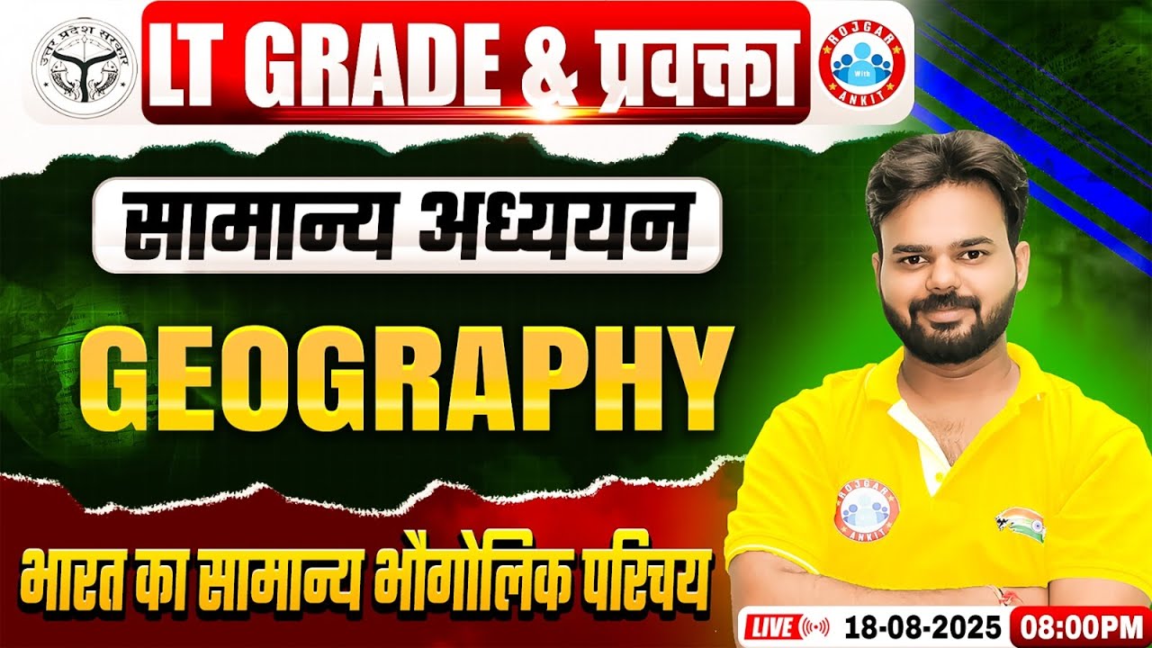 UP LT Grade/GIC Lecturer Geography Classes 2025 | भारत का भौगोलिक परिचय | LT Grade/GIC Geography